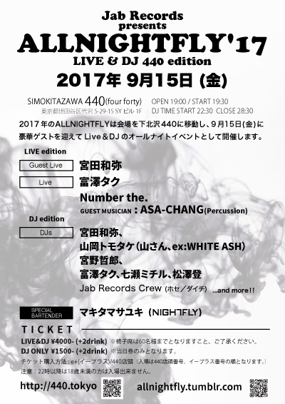 オールナイトフライ ライブ＆DJエディション