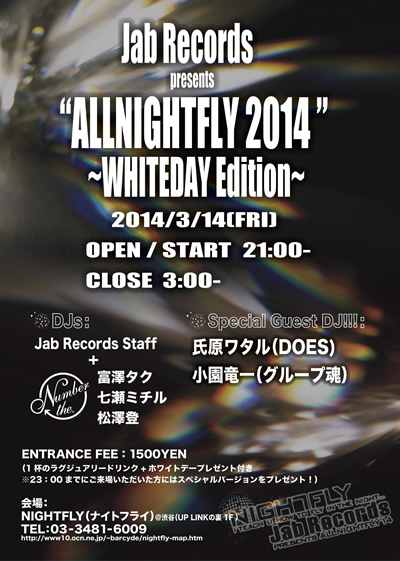 オールナイトフライ　ホワイトデイエディション　2014