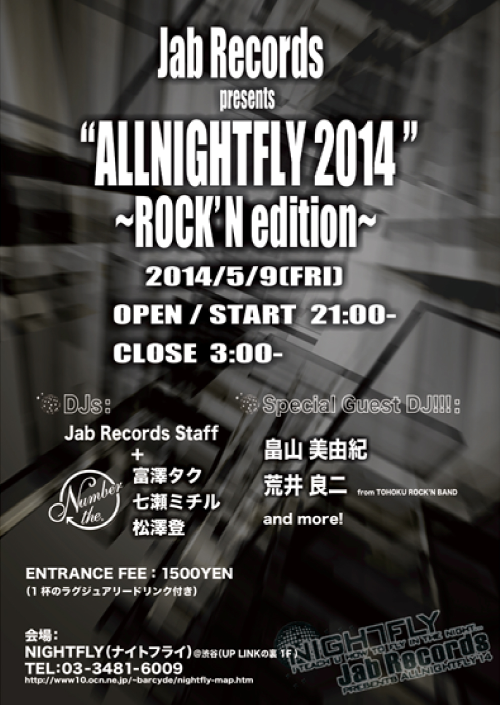 オールナイトフライ　ロックンエディション　2014