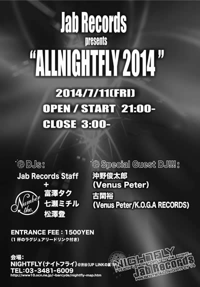 オールナイトフライ　2014