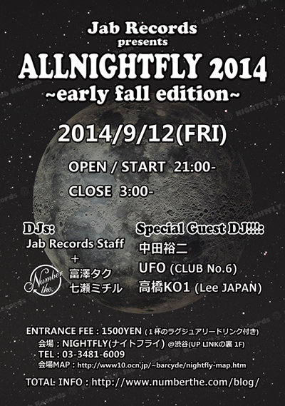 オールナイトフライ　アーリーフォールエディション　2014