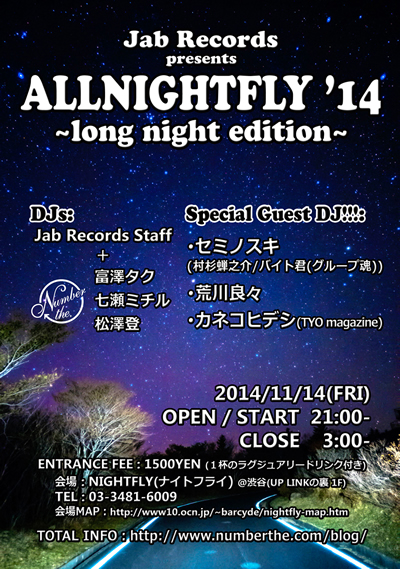 オールナイトフライ　ロングナイトエディション　2014