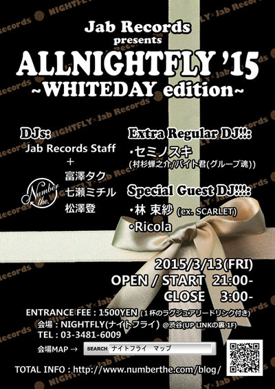 オールナイトフライ　ホワイトデイエディション　2015
