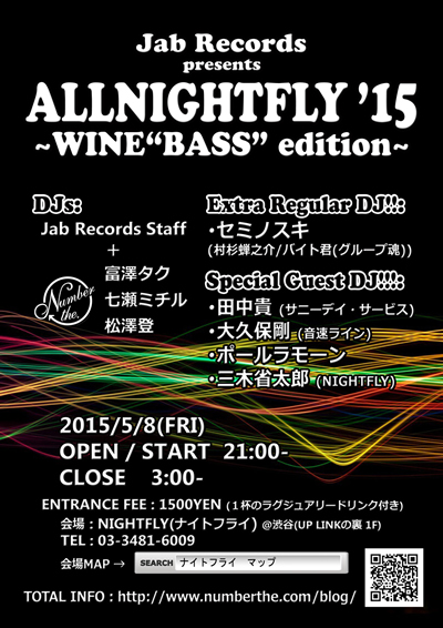 オールナイトフライ　ワインベースエディション　2015