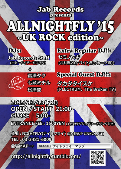 オールナイトフライ　UK ROCKエディション