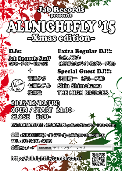 オールナイトフライ　クリスマスエディション　2015