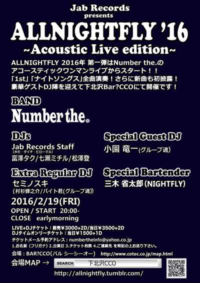 オールナイトフライ　アコースティックライブエディション