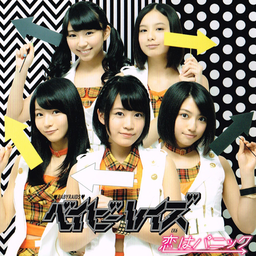 ベイビーレイズ 「ゲート・オブ・ザ・タイガー」