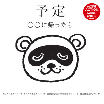 予定 ◯◯に帰ったら